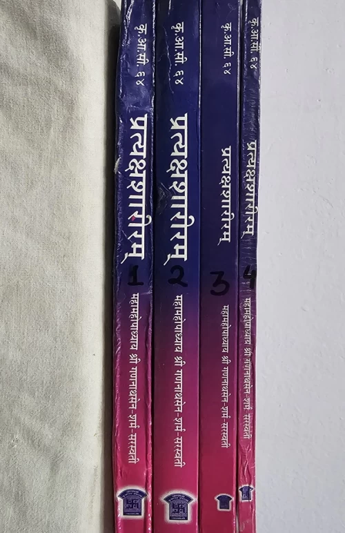 Pratyaksha Shariram ( Sanskrit)